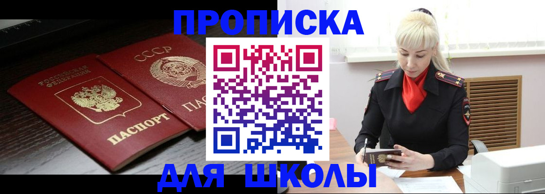 прописка штамп в Красноперекопске