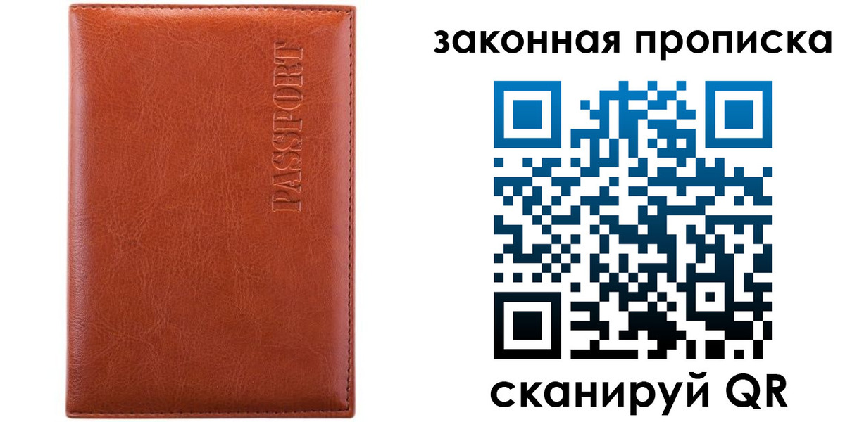 прописка ребенка в Красноперекопске