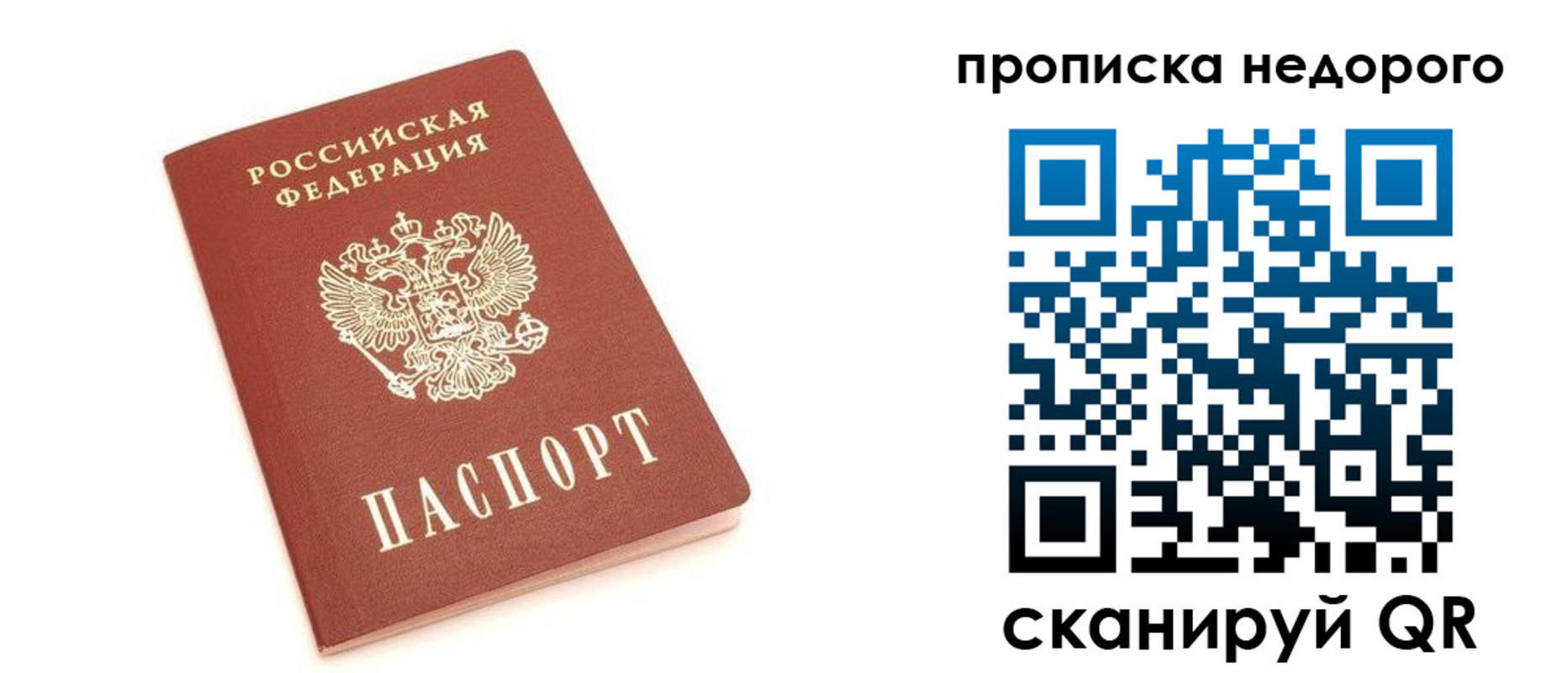 прописка от собственника в Красноперекопске