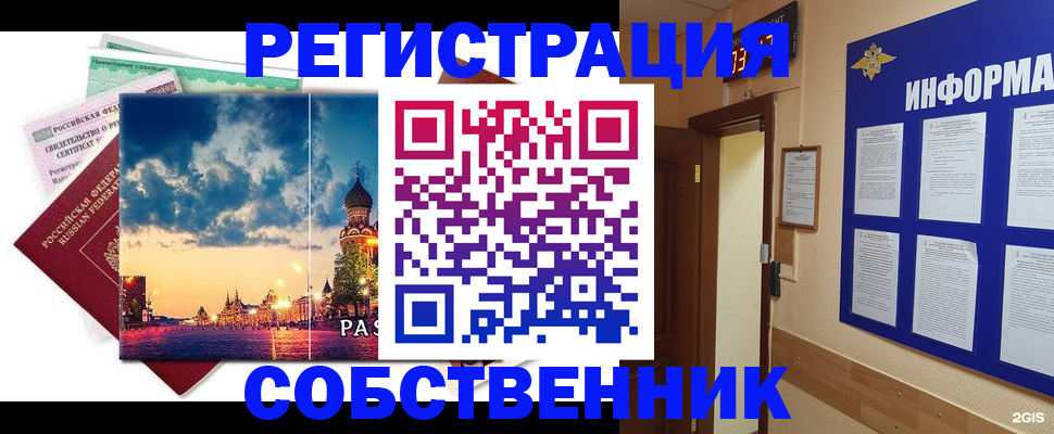 прописка от собственника в Красноперекопске