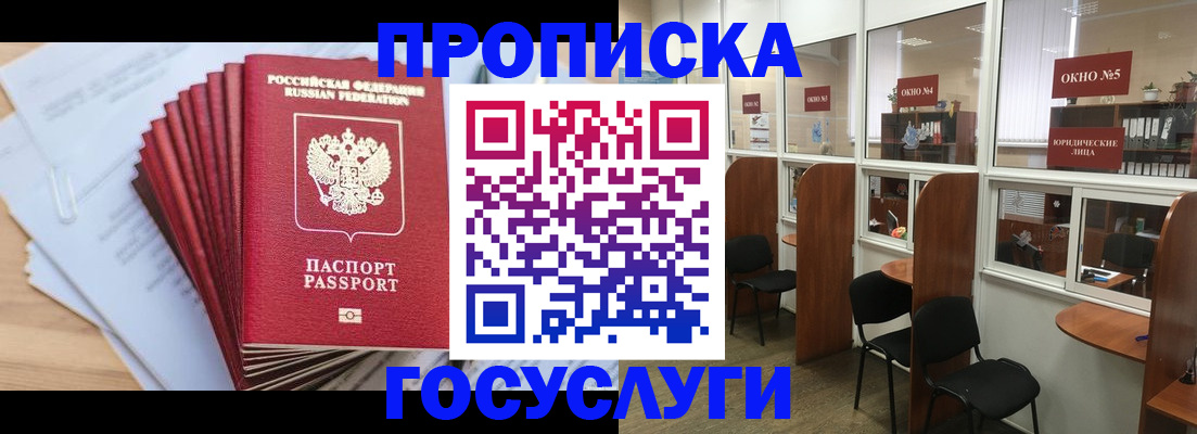 прописка для кредита в Красноперекопске