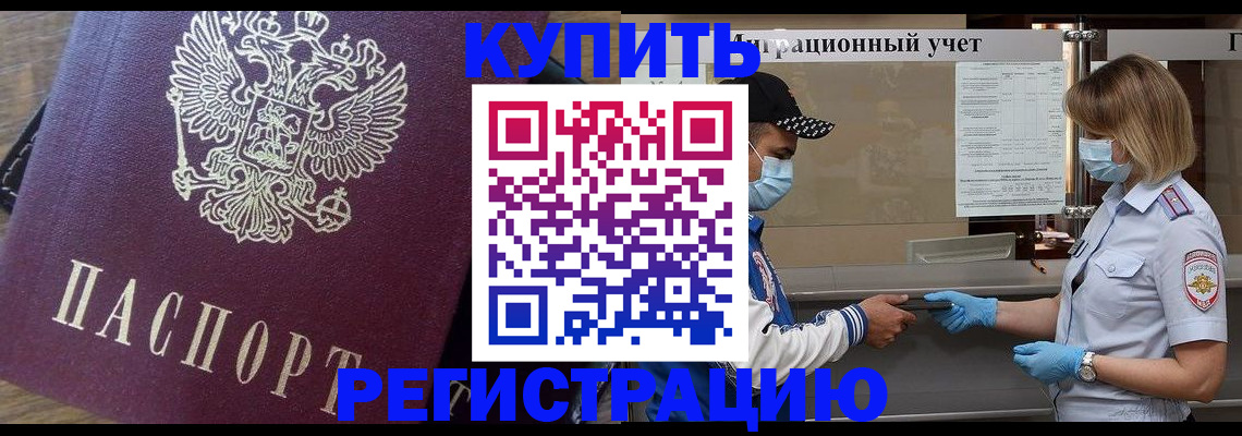прописка штамп в Красноперекопске