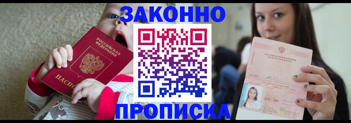 прописка для школы в Красноперекопске