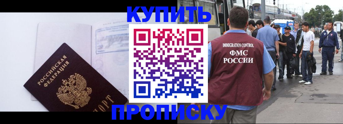 прописка для работы в Красноперекопске