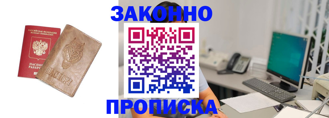 прописка в квартире в Красноперекопске