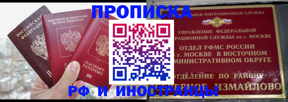 прописка для школы в Красноперекопске