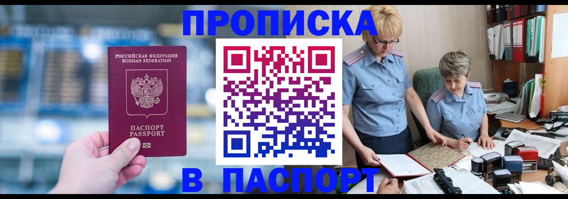 временная регистрация в квартире в Красноперекопске