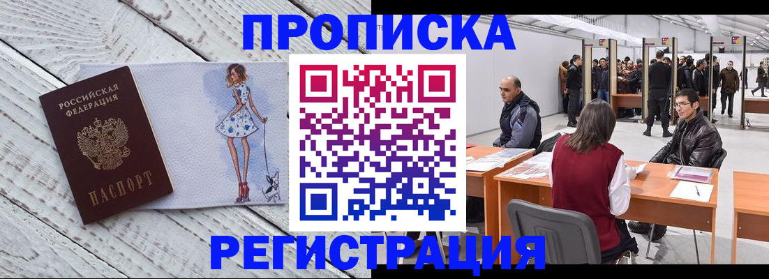 где прописаться в Красноперекопске
